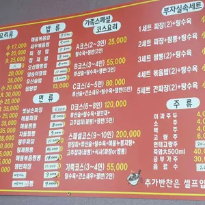 부자옛날손짜장 리뷰 사진
