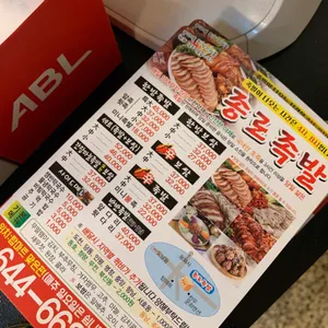 종로족발 대표 사진