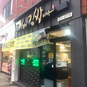 이것이 김밥이다 리뷰 사진