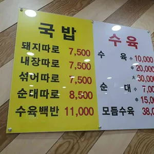 밀양돼지국밥 리뷰 사진