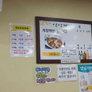 싱싱게장마을 리뷰 사진