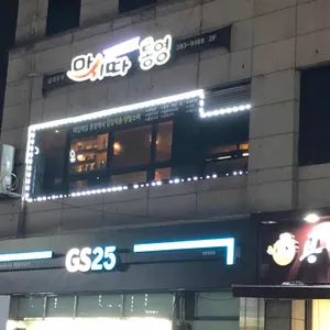 마시따통영 리뷰 사진