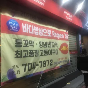바다밥상 리뷰 사진
