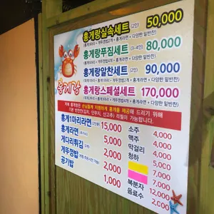 홍게랑 리뷰 사진