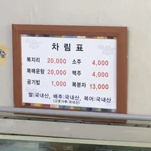 장안복집 리뷰 사진
