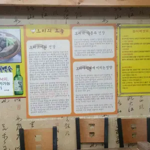 오리촌 리뷰 사진