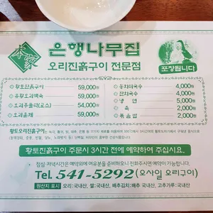 은행나무집 리뷰 사진