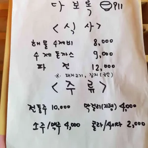 다보록 리뷰 사진