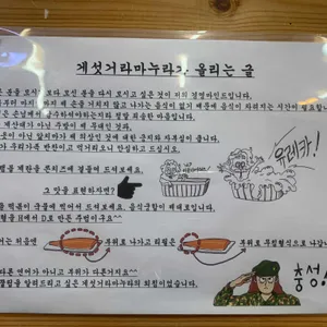 게섯거라 리뷰 사진