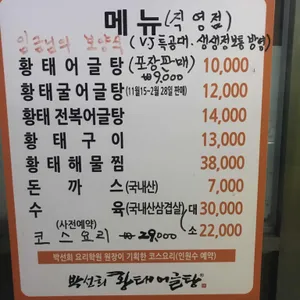박선희황태어글탕 리뷰 사진