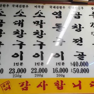 삽다리곱창 리뷰 사진