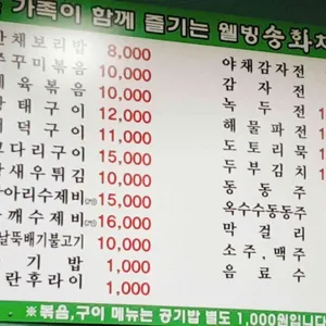 원조송화쭈꾸미 리뷰 사진