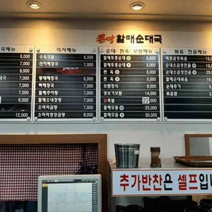 큰맘할매순대국 리뷰 사진