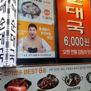 큰맘할매순대국 리뷰 사진