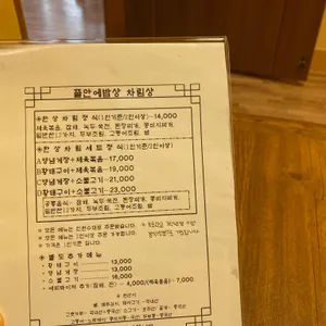 뜰안에밥상 리뷰 사진