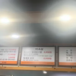 파육칼 리뷰 사진