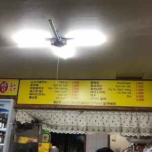 바오공쌀국수 리뷰 사진