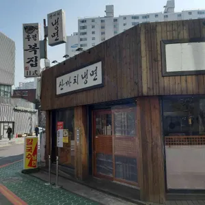 산까치냉면 리뷰 사진