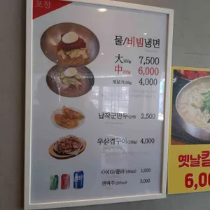 산까치냉면 리뷰 사진