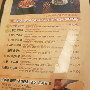 돌깨마을 맷돌순두부 리뷰 사진
