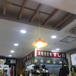 스시진 리뷰 사진