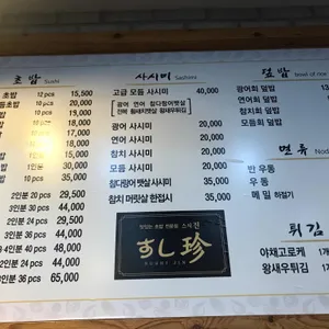 스시진 리뷰 사진