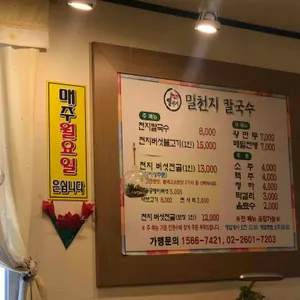 밀천지칼국수 리뷰 사진