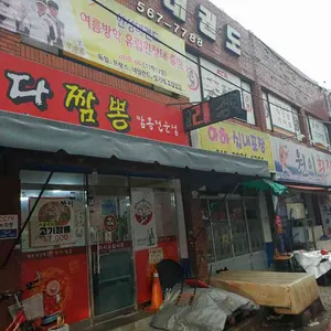 판다 짬뽕 사진