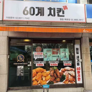 60계 치킨 리뷰 사진