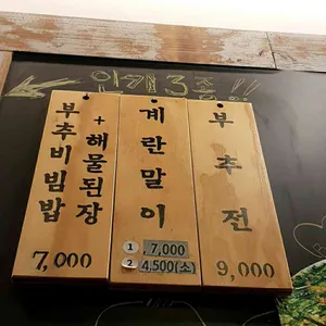 부추밭 리뷰 사진