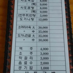 사또국밥 리뷰 사진