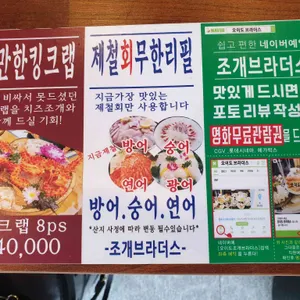 조개브라더스 리뷰 사진