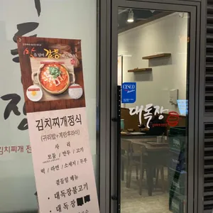 대독장 리뷰 사진