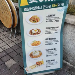 월남선생  리뷰 사진