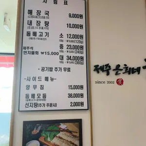 제주은희네해장국 리뷰 사진
