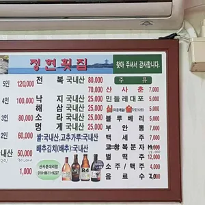 정현횟집 리뷰 사진