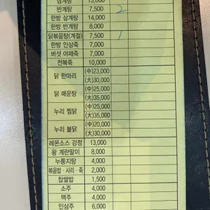 누리한방삼계탕 리뷰 사진