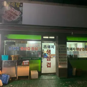 호남식당 리뷰 사진