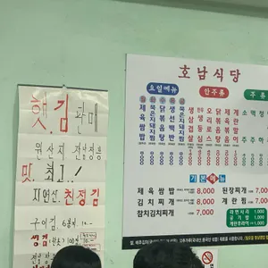 호남식당 리뷰 사진