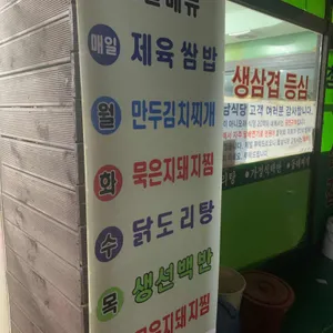 호남식당 리뷰 사진