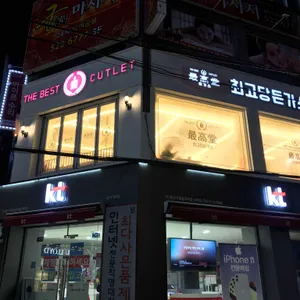 최고당돈까스 리뷰 사진