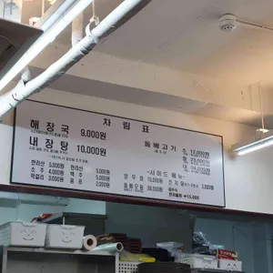 제주은희네해장국 리뷰 사진