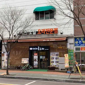 마마돈소바 리뷰 사진