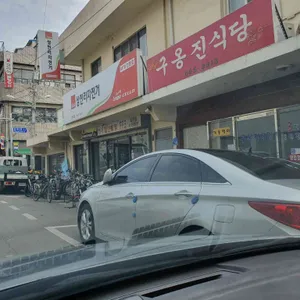 구옹진식당 리뷰 사진
