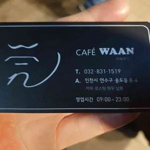 카페와안 리뷰 사진