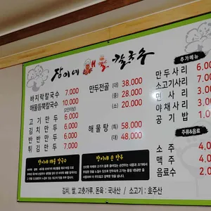 장이네 해물칼국수 리뷰 사진