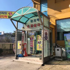 전라도팥바지락칼국수 리뷰 사진