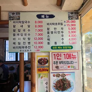 전라도팥바지락칼국수 리뷰 사진