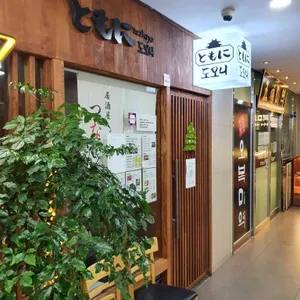 토모니 리뷰 사진