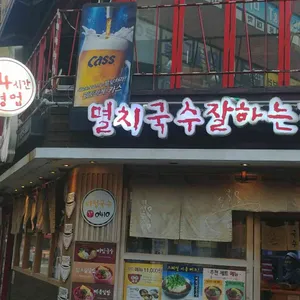 미정국수0410 리뷰 사진